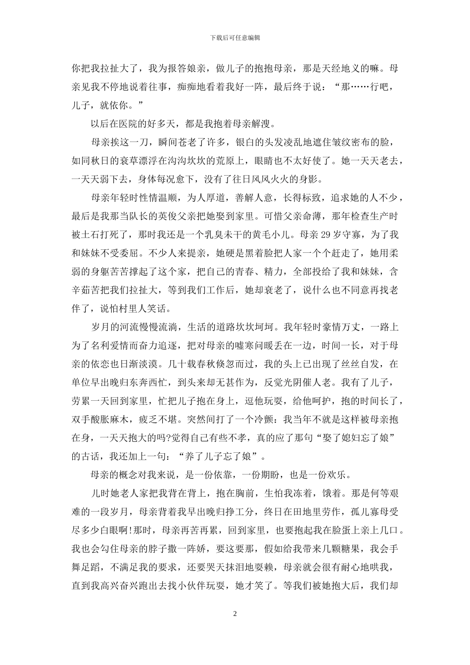 儿子20岁了-爸爸想抱抱_第2页