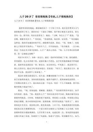儿子20岁了-爸爸想抱抱
