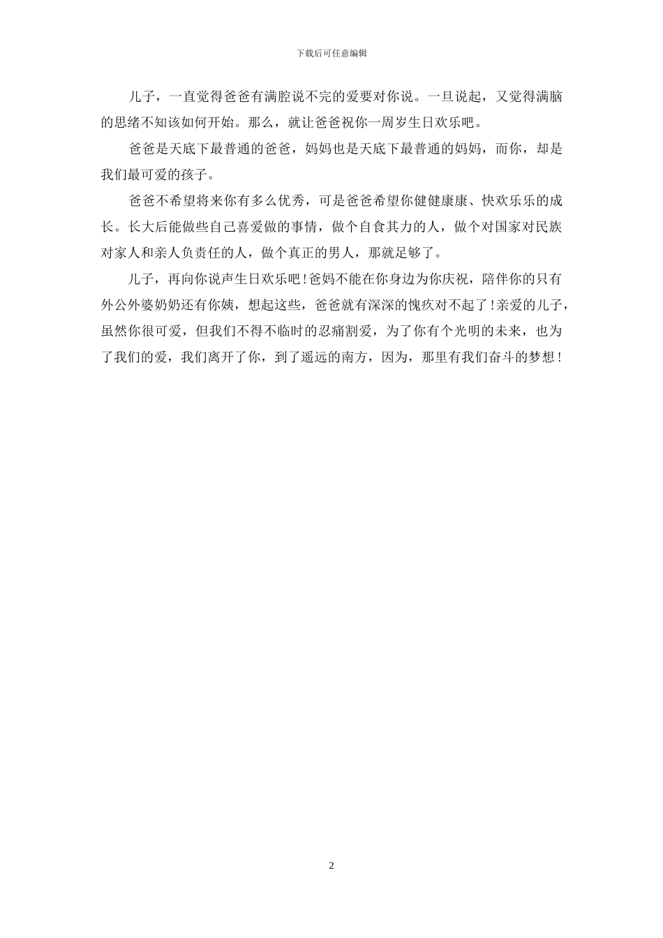 儿子生日-写在儿子一周岁生日之际_第2页