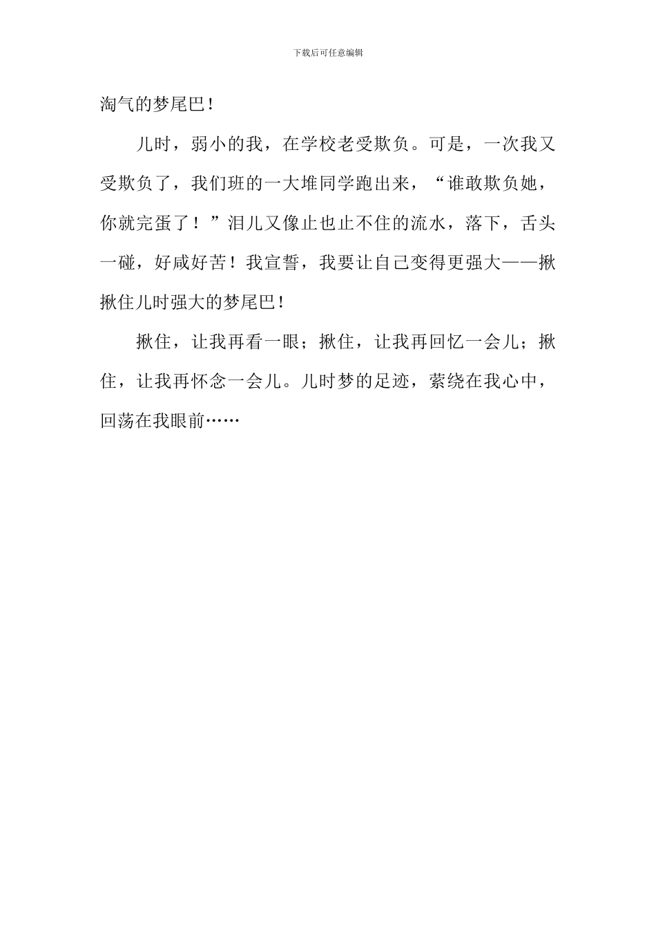 儿时的梦作文600字_第2页