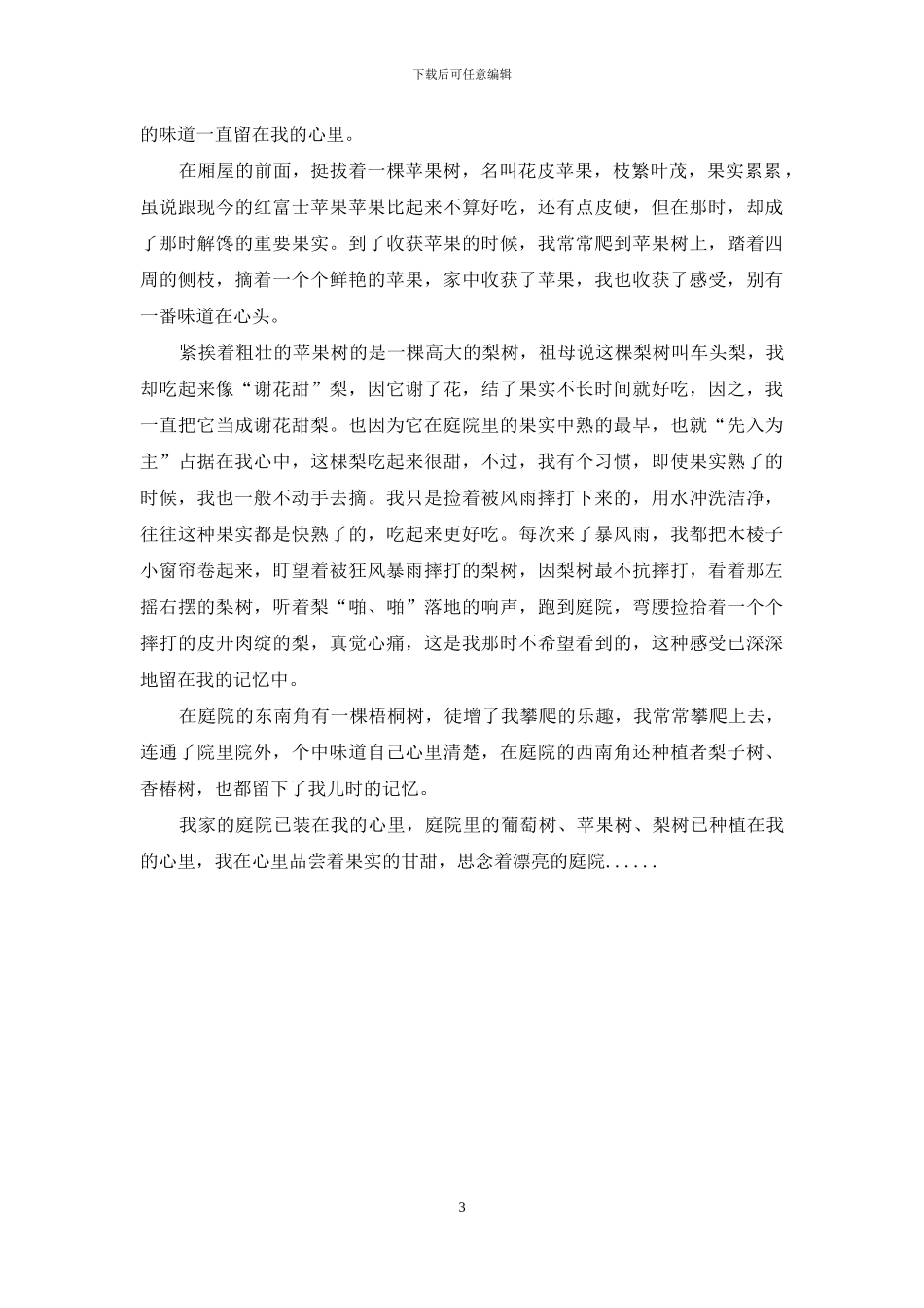 儿时的庭院-儿时的小院_第3页
