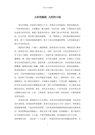 儿时的庭院-儿时的小院