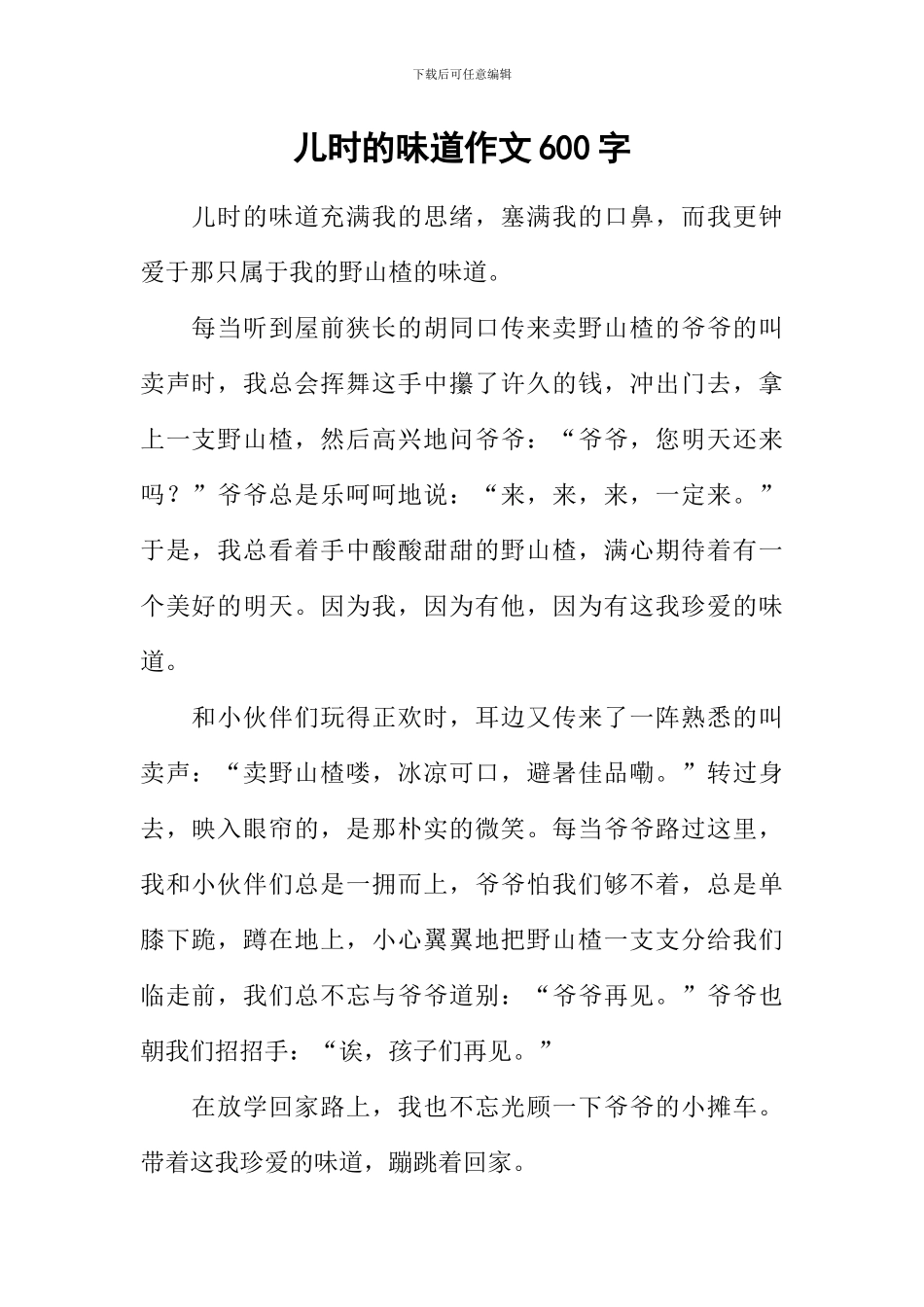 儿时的滋味作文600字-1_第1页