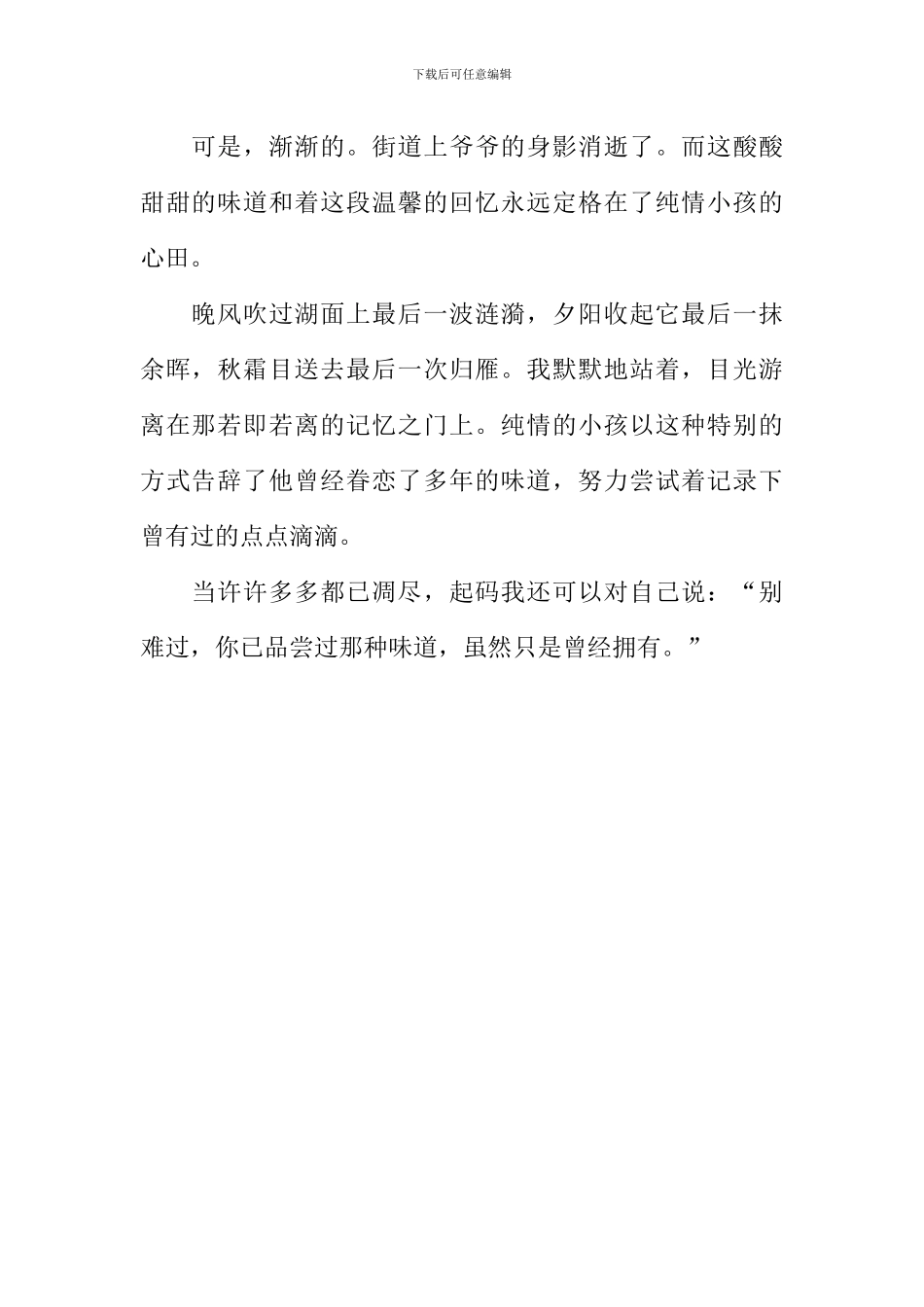 儿时的滋味作文600字-1_第2页