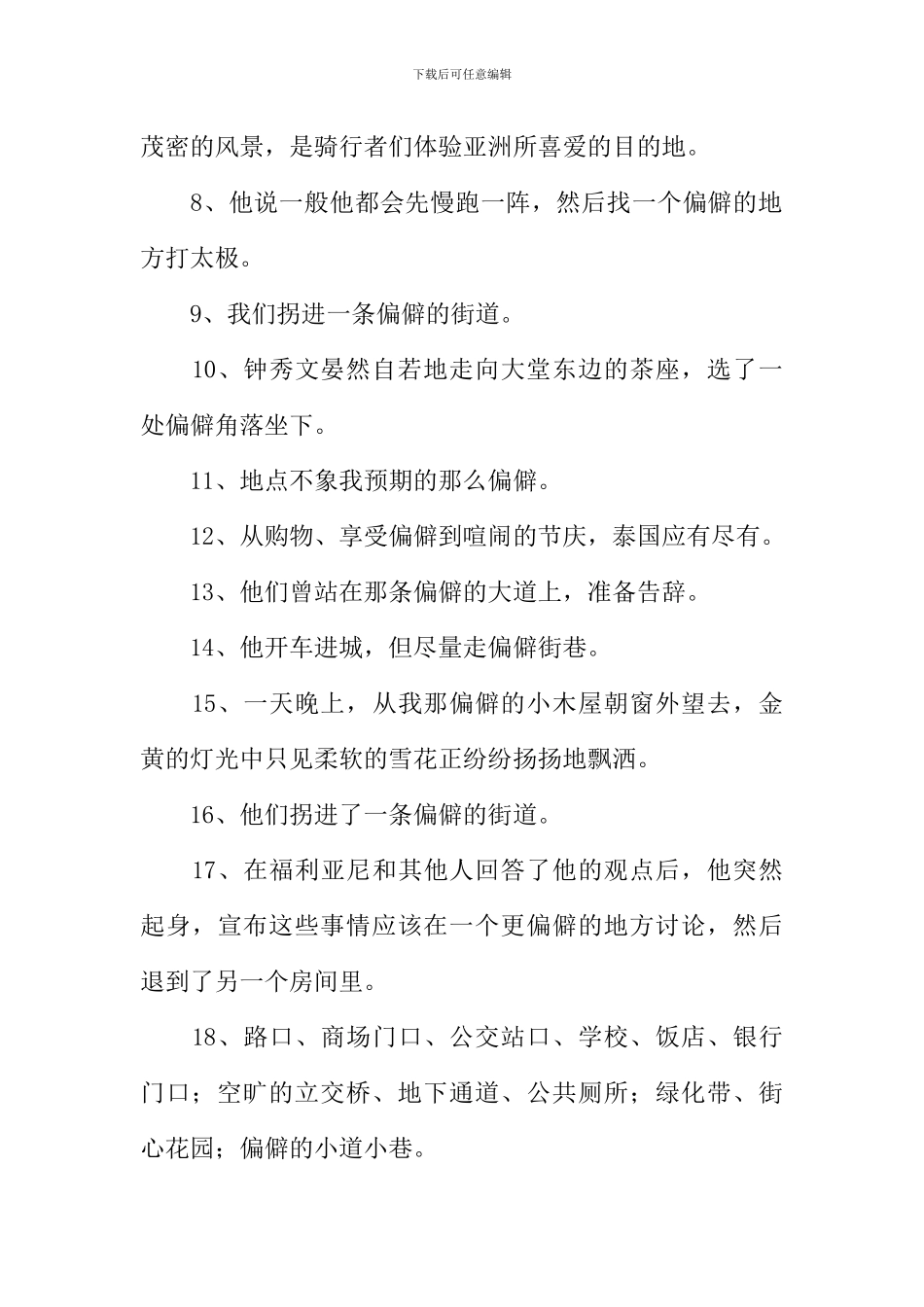 僻静的近义词和反义词_第2页