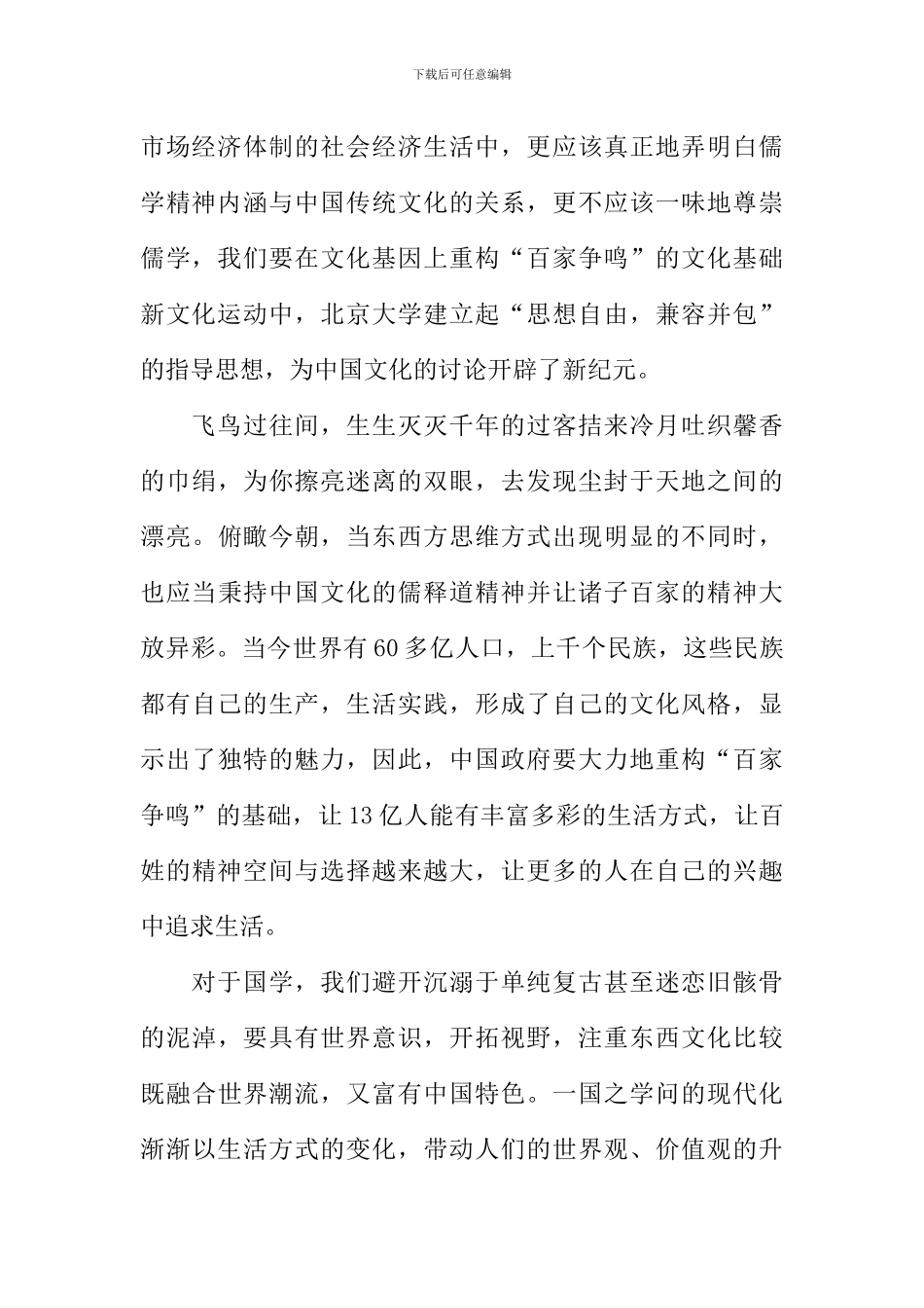 儒学与国学作文1000字_第2页