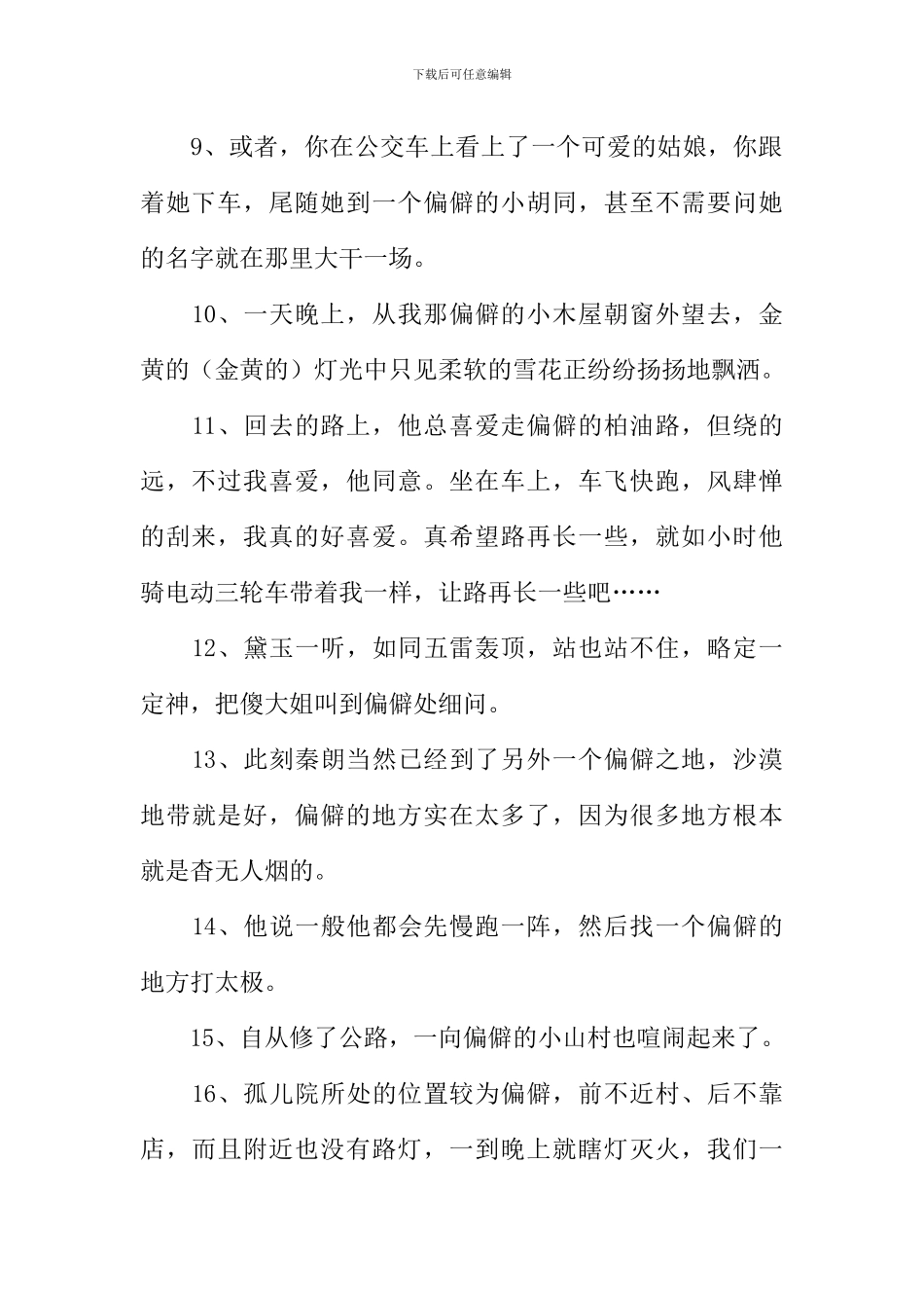 僻静的近义词_第2页