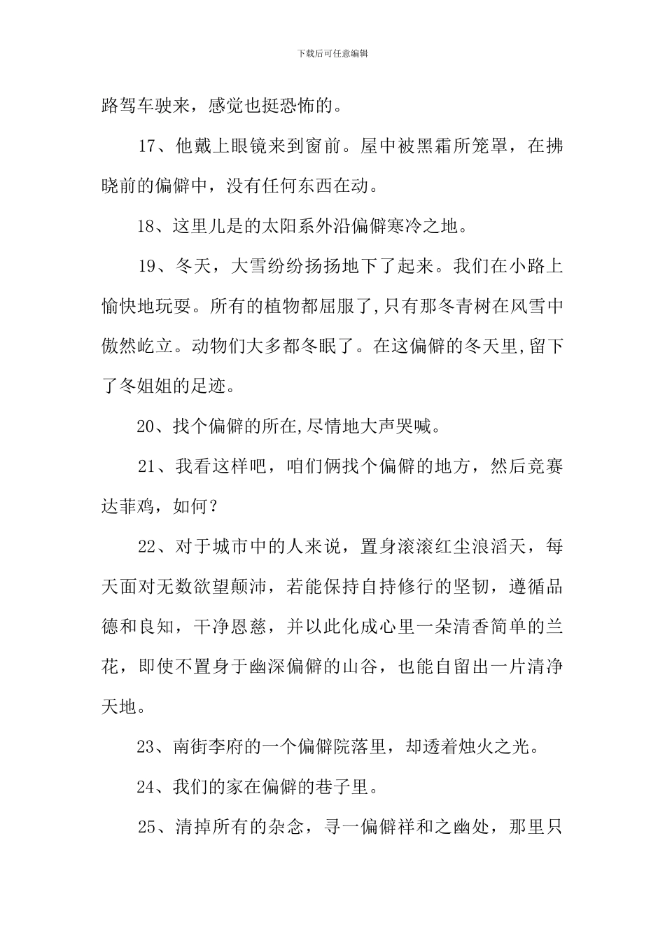 僻静的近义词_第3页