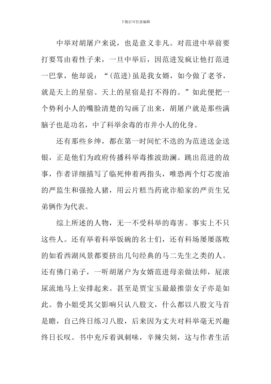 儒林外史读后感1000字_第2页