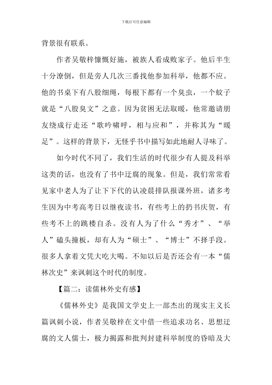 儒林外史读后感1000字_第3页