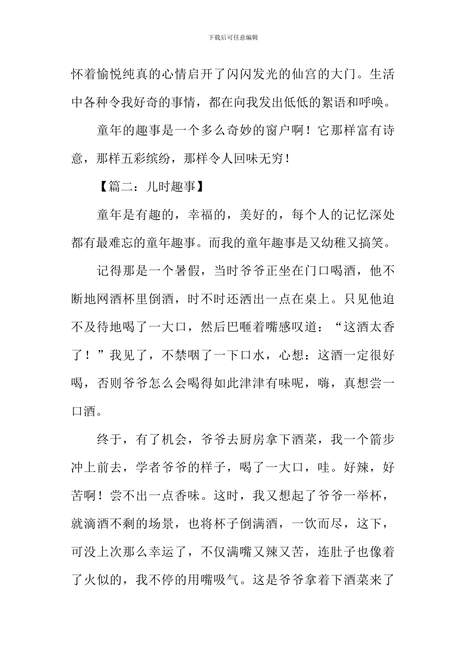 儿时趣事作文450字_第2页