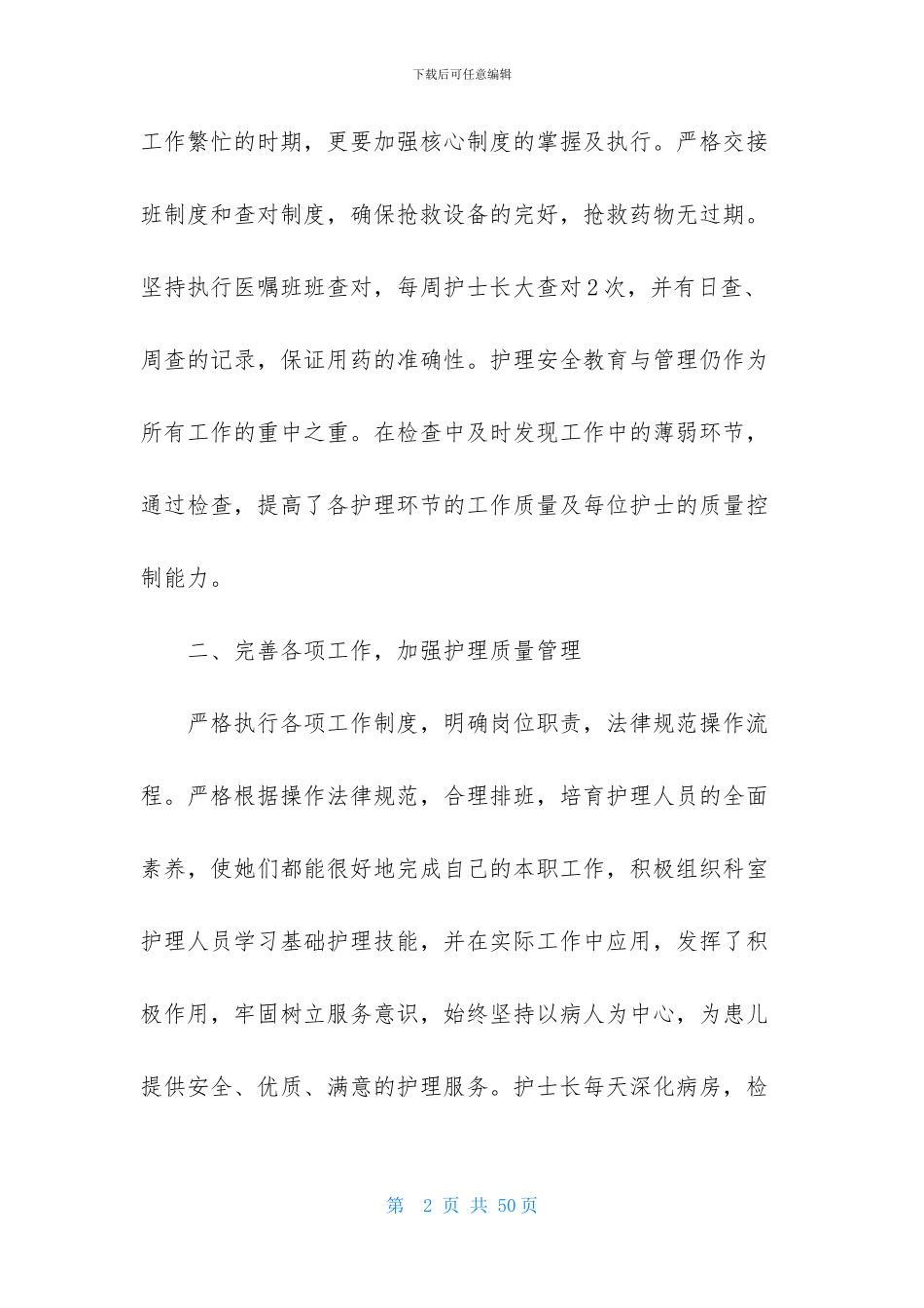 儿科个人述职报告13篇-1_第2页