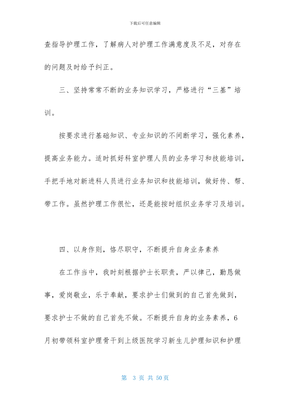 儿科个人述职报告13篇-1_第3页