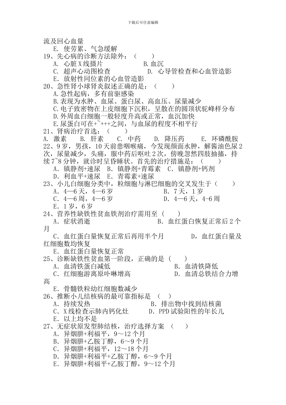 儿科三基考试试题及答案_第3页