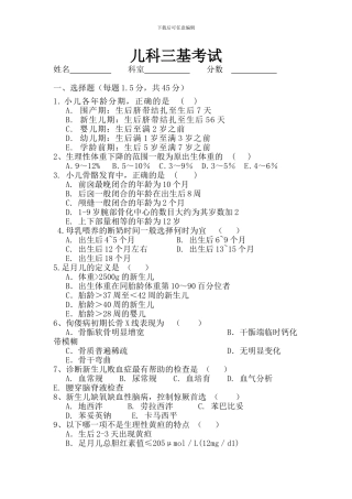 儿科三基考试试题及答案