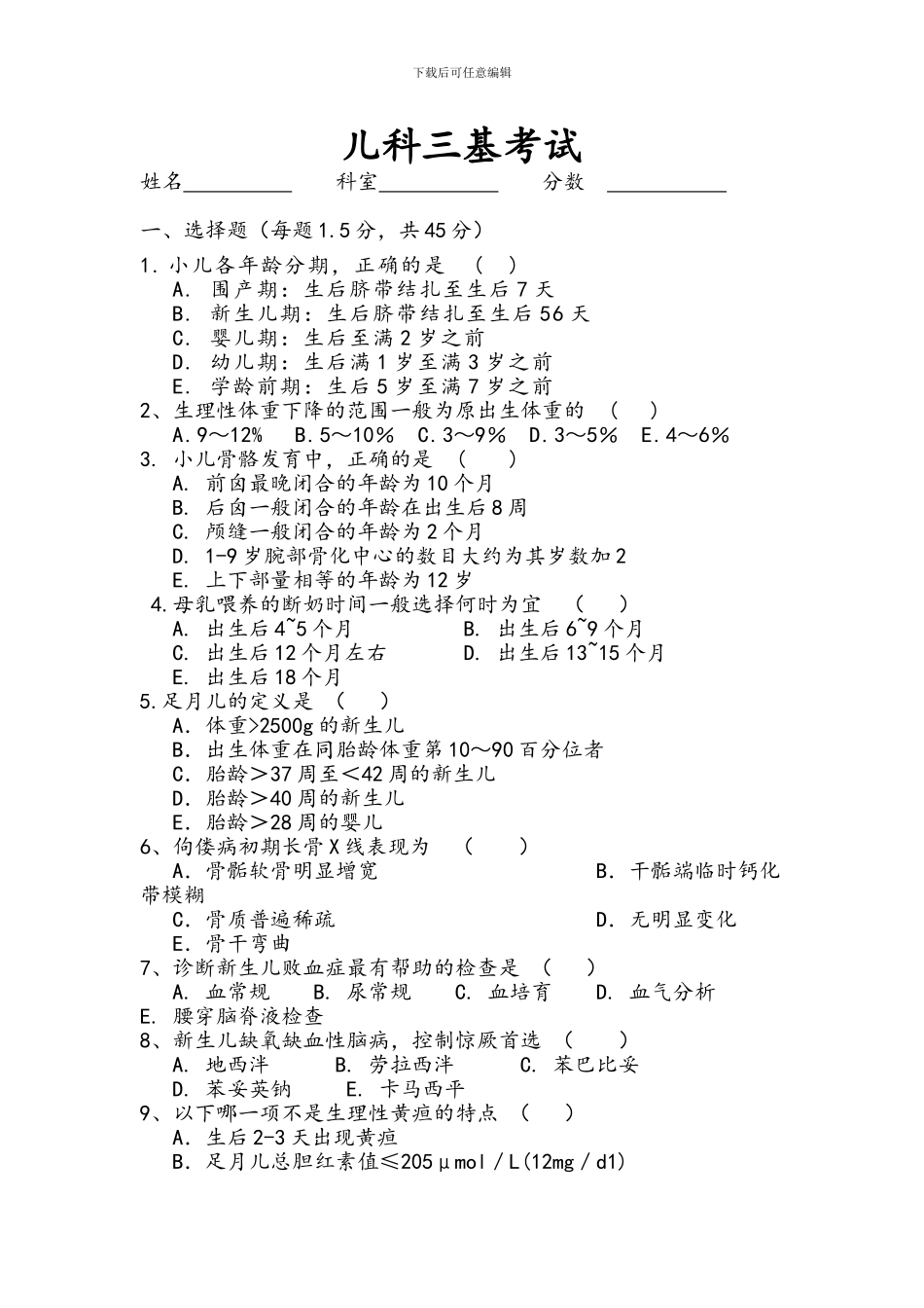儿科三基考试题和答案解析_第1页