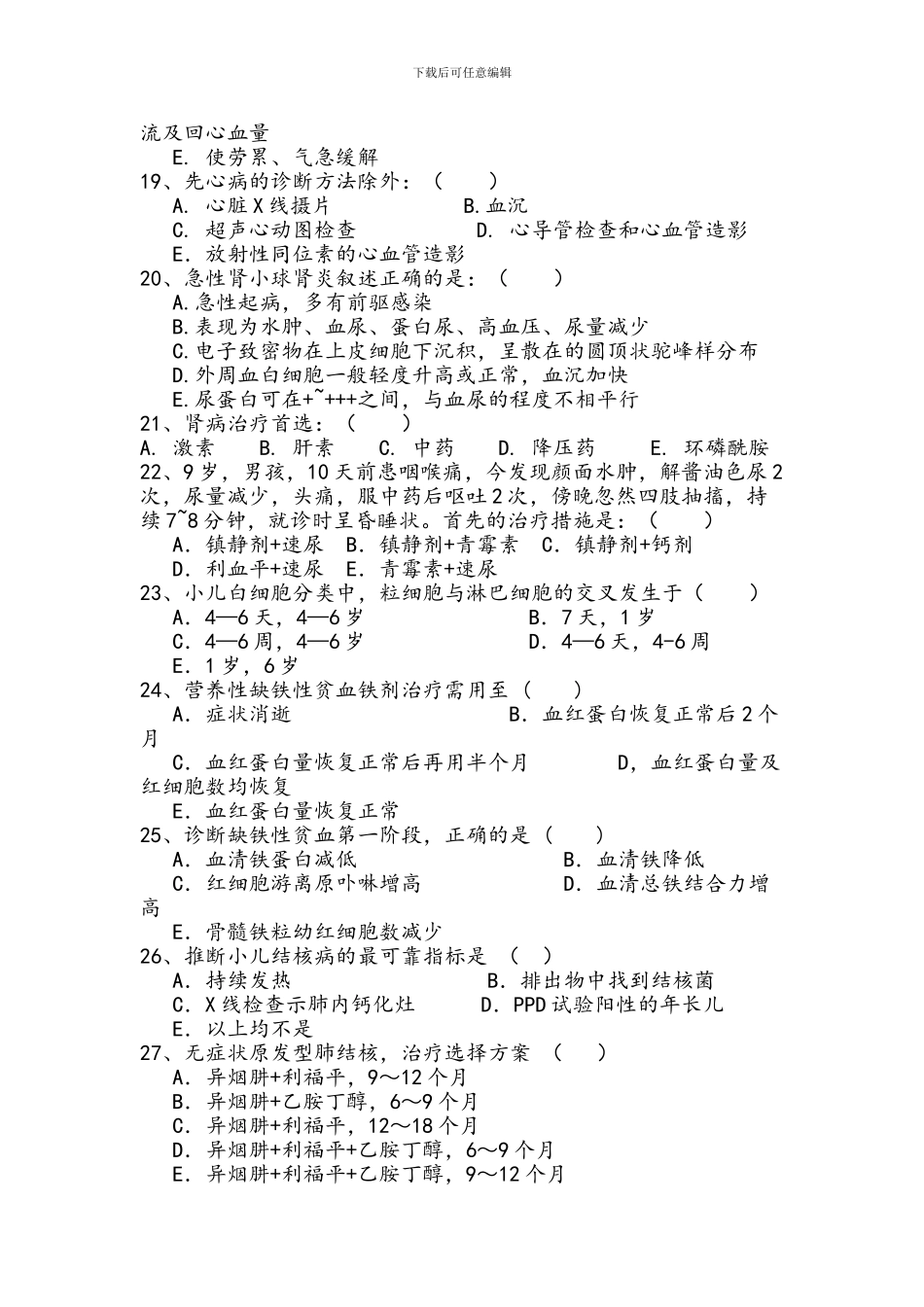 儿科三基考试题和答案解析_第3页