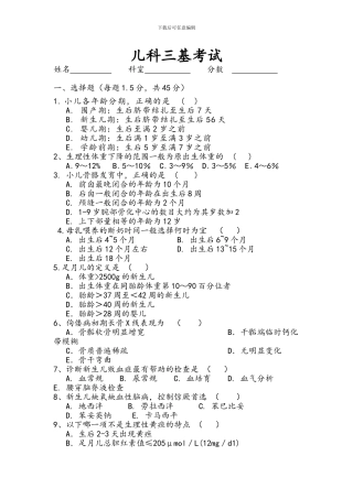 儿科三基考试题和答案解析