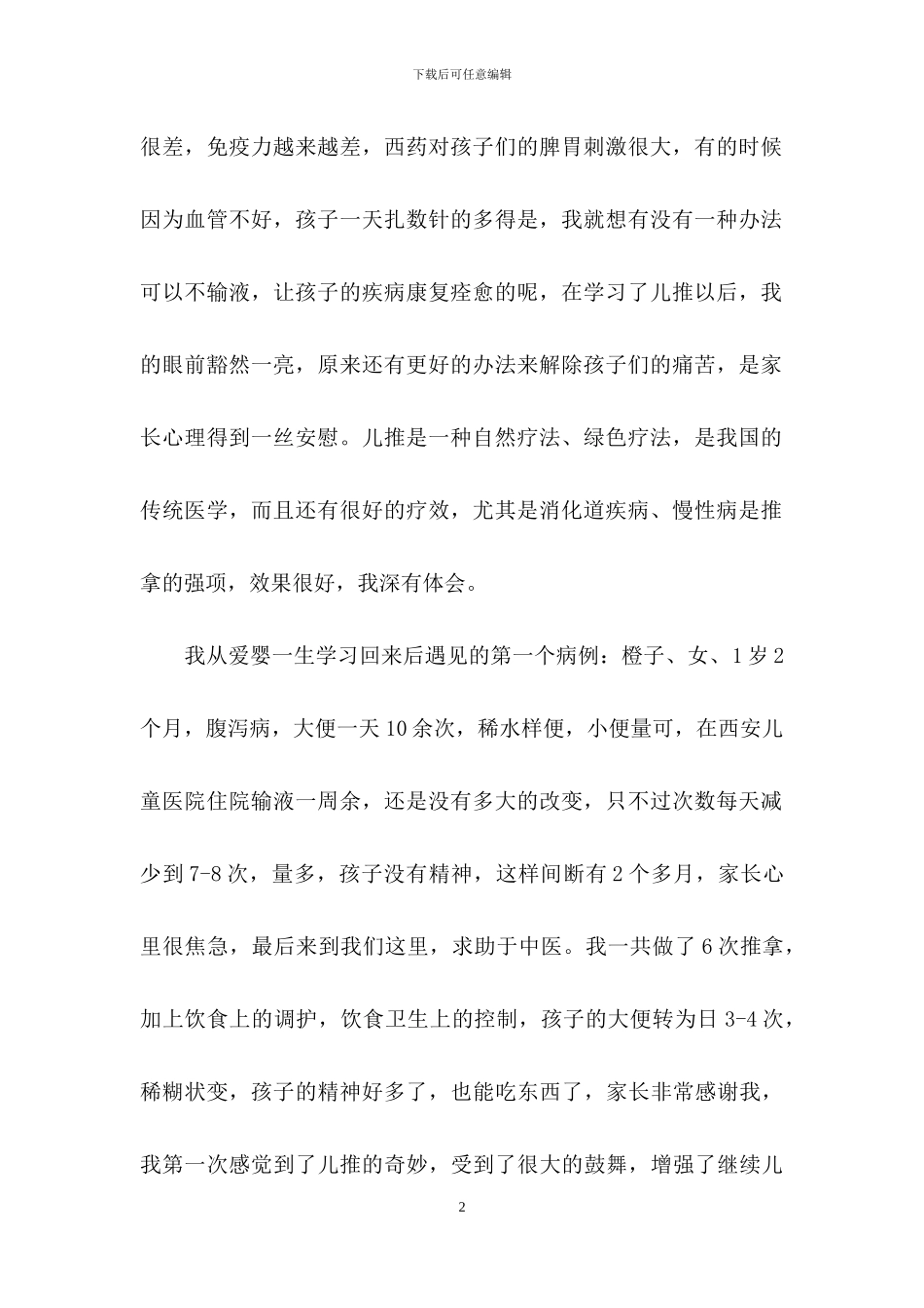 儿科护士心得体会_第2页