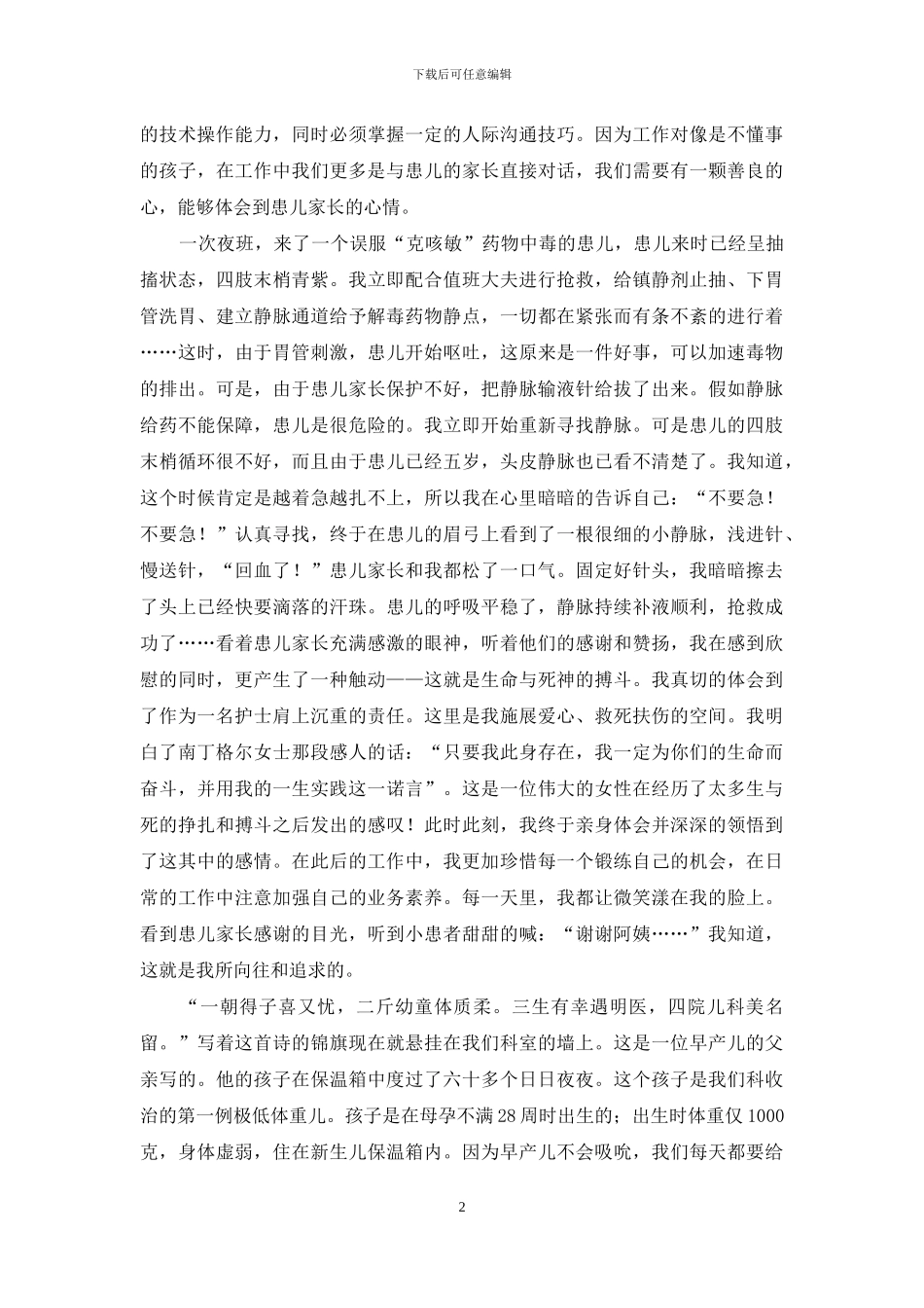 儿科护士节讲演稿_第2页