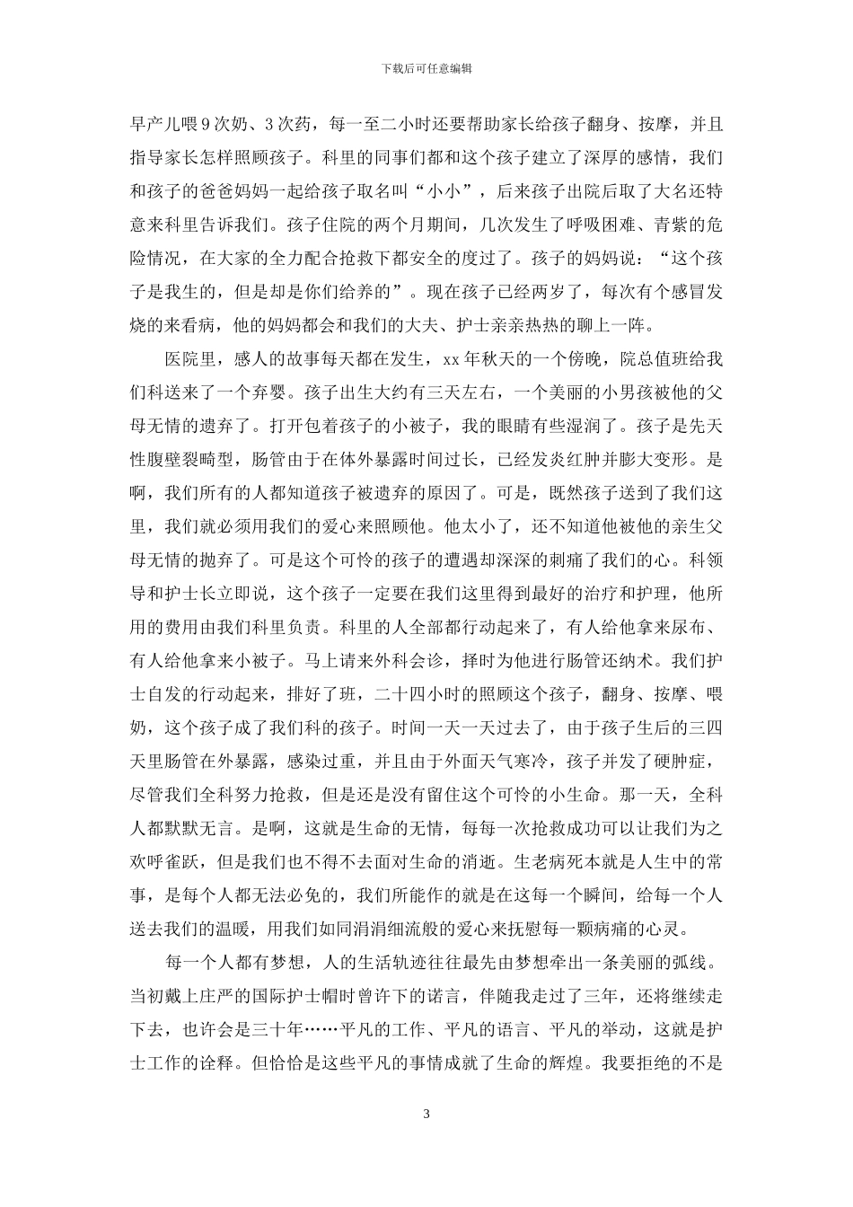 儿科护士节讲演稿_第3页