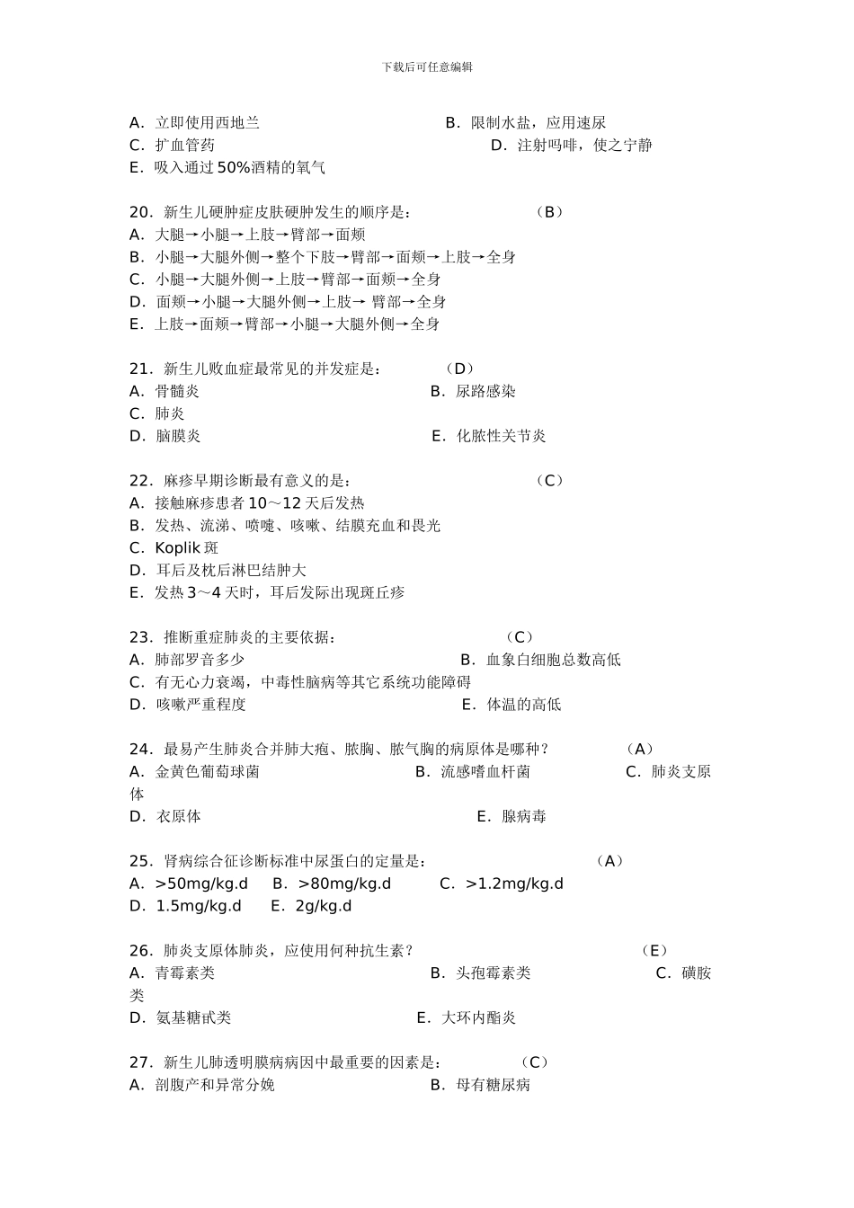 儿科期末考试试题_第3页
