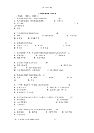 儿科期末考试试题