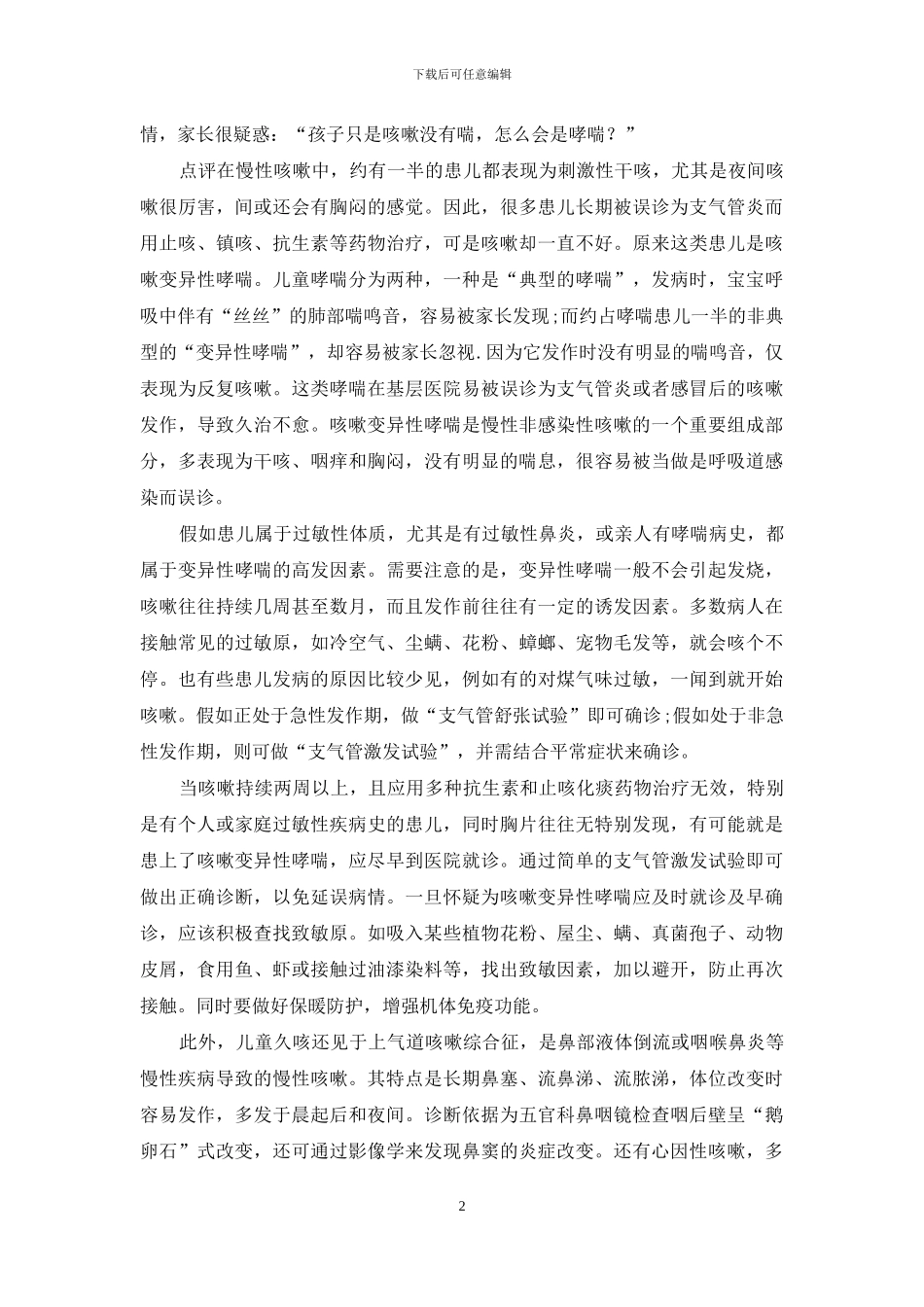 儿童久咳不愈细寻因_第2页