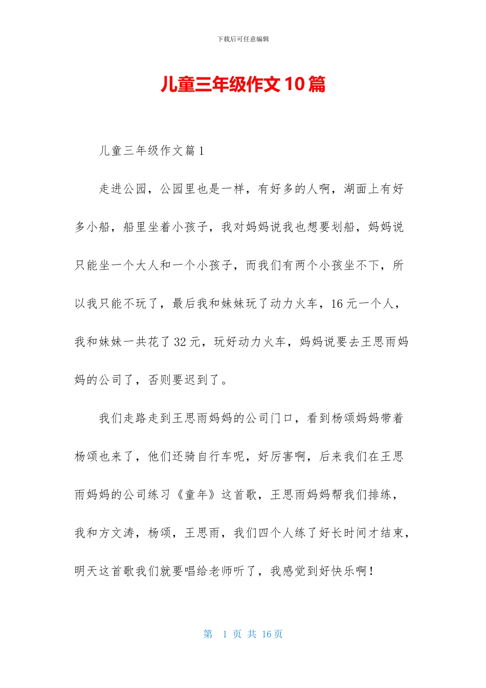 儿童三年级作文10篇_第1页