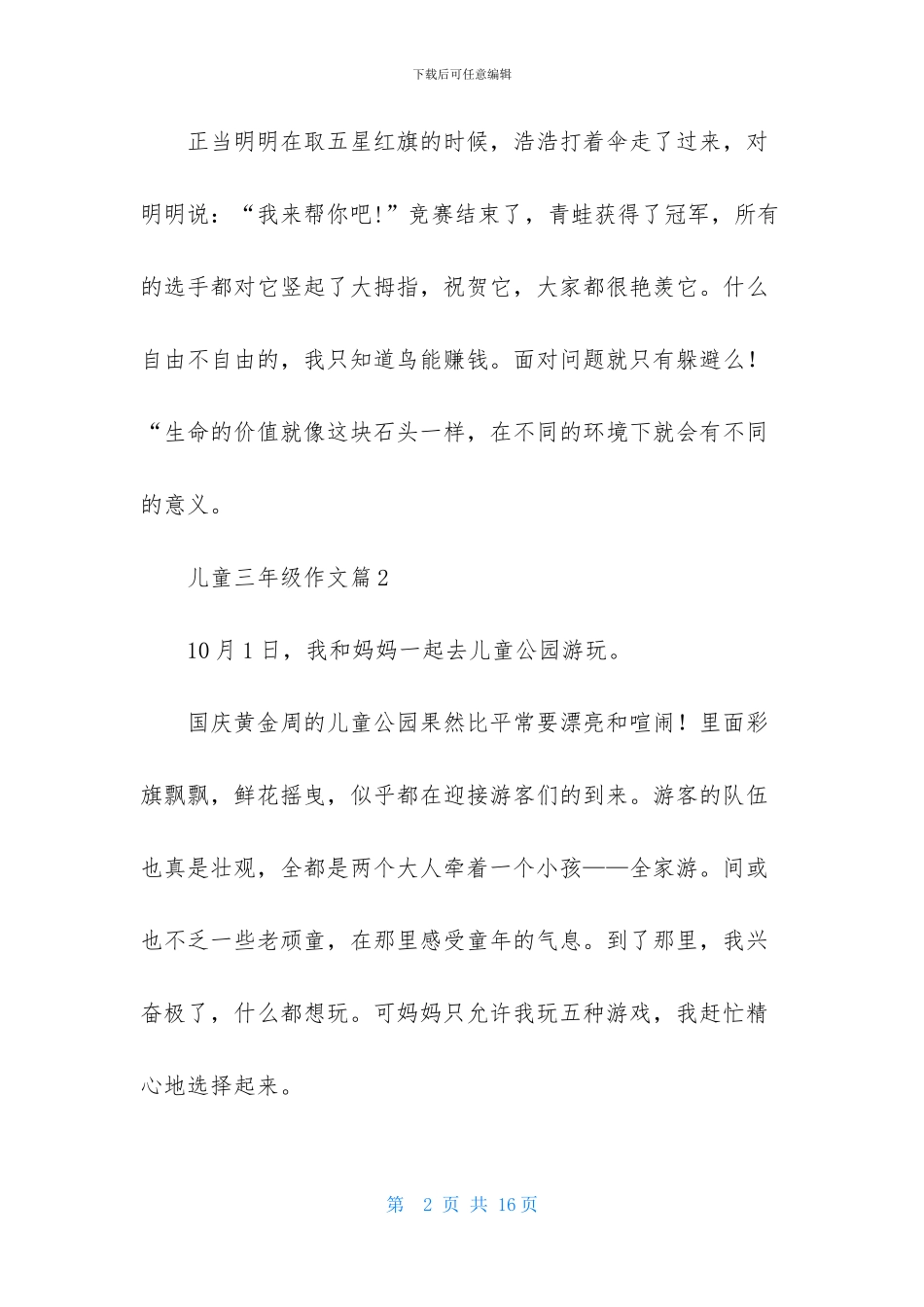 儿童三年级作文10篇_第2页