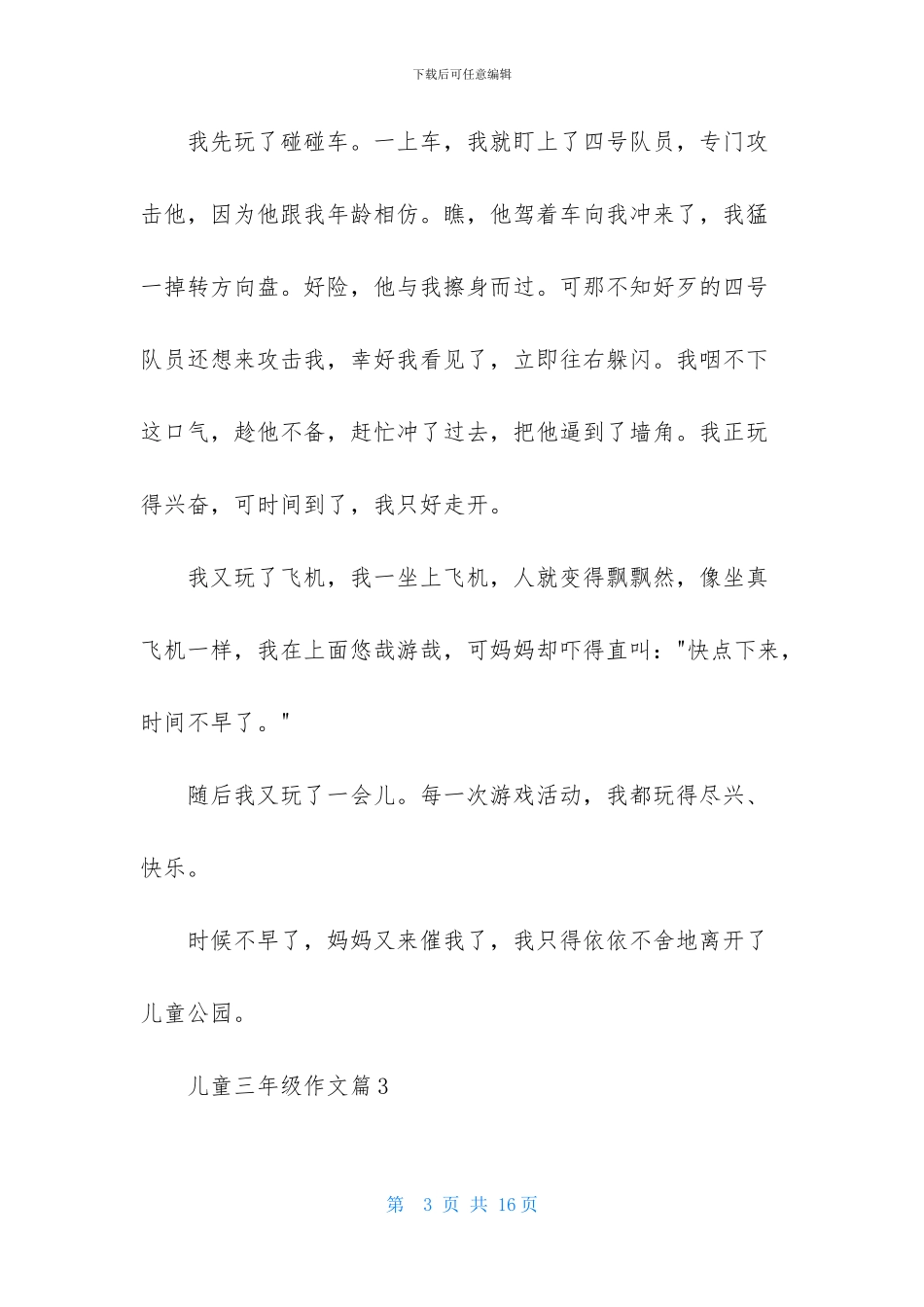 儿童三年级作文10篇_第3页