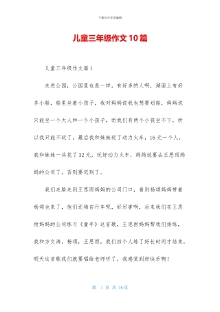 儿童三年级作文10篇