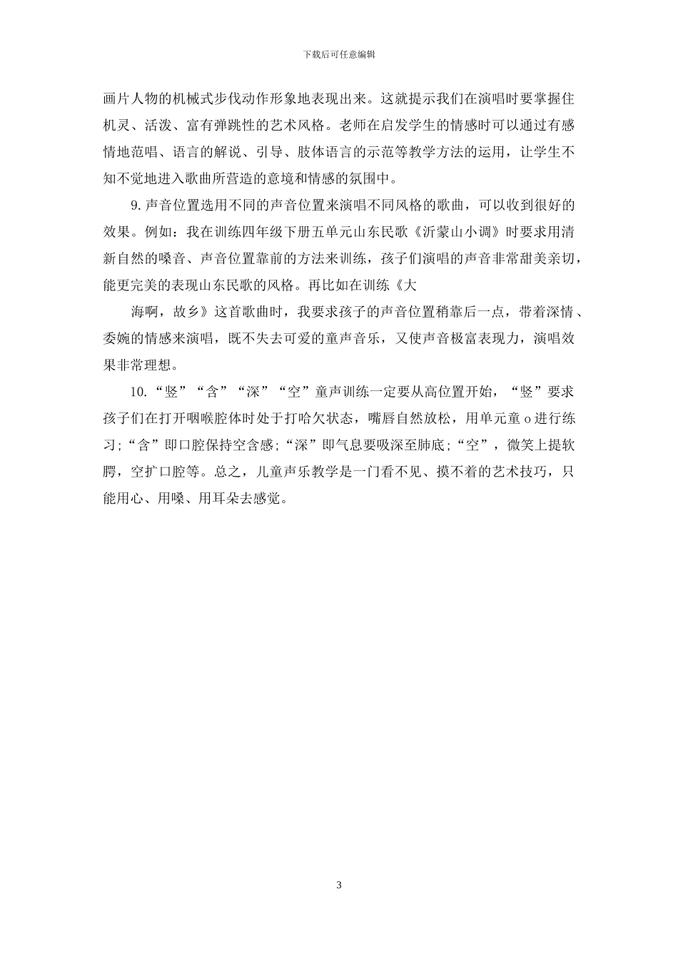 儿童声乐练习方法_第3页