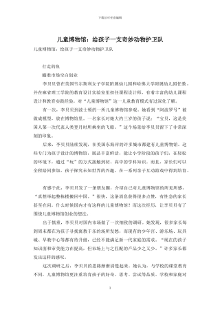 儿童博物馆：给孩子一支神奇动物护卫队