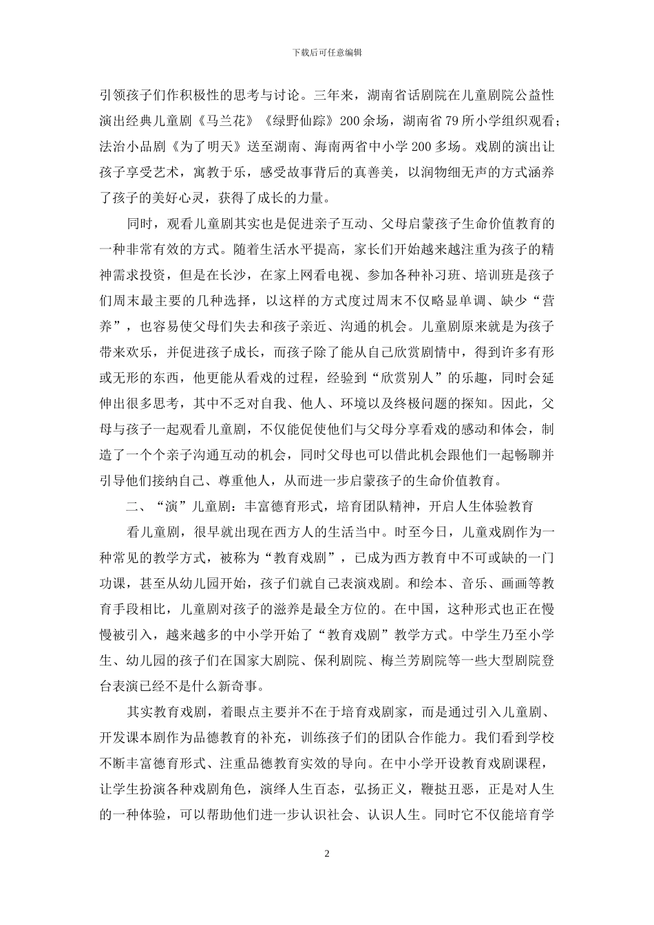 儿童剧的“立体”教育价值_第2页