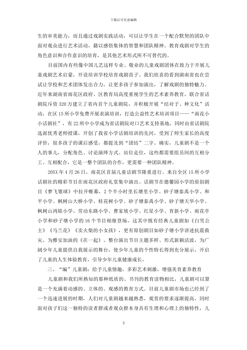 儿童剧的“立体”教育价值_第3页