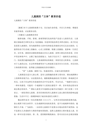 儿童剧的“立体”教育价值