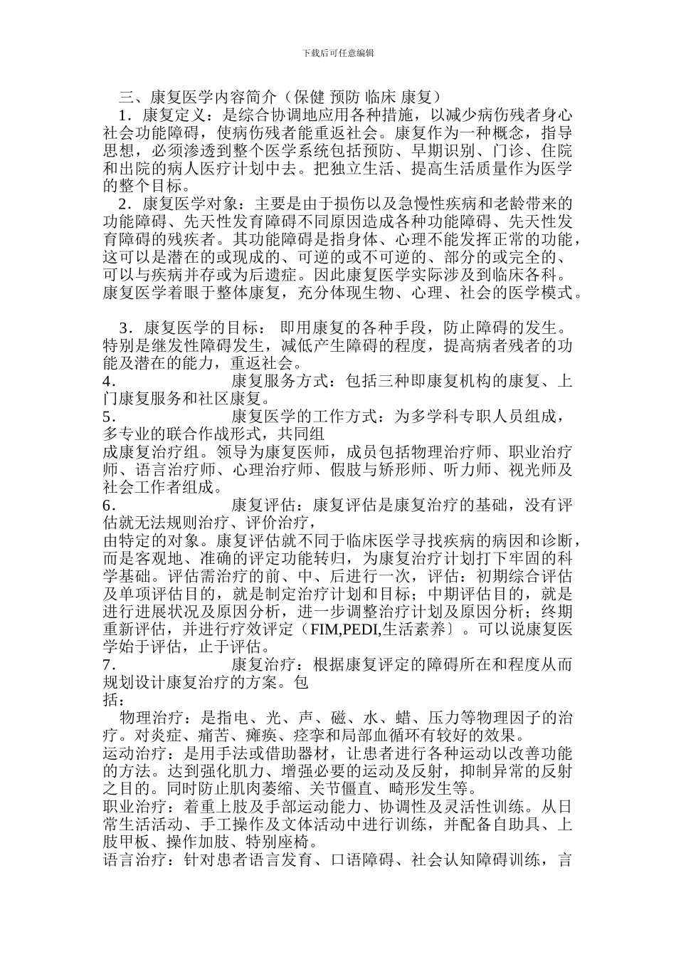 儿科康复介绍_第2页