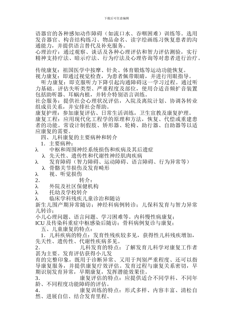 儿科康复介绍_第3页