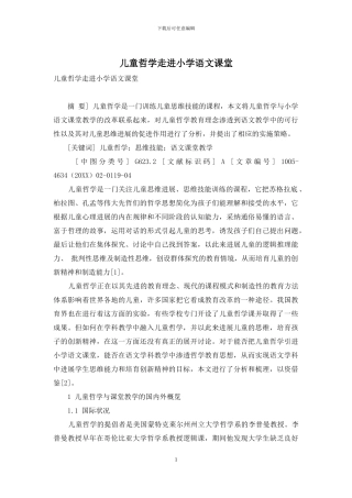 儿童哲学走进小学语文课堂