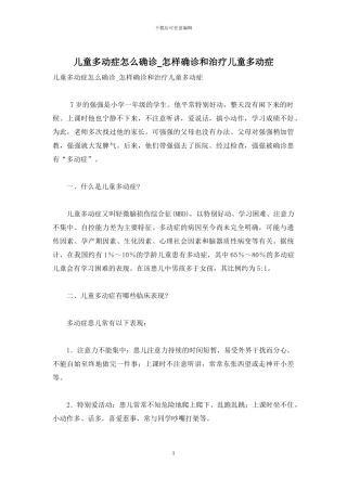 儿童多动症怎么确诊-怎样确诊和治疗儿童多动症