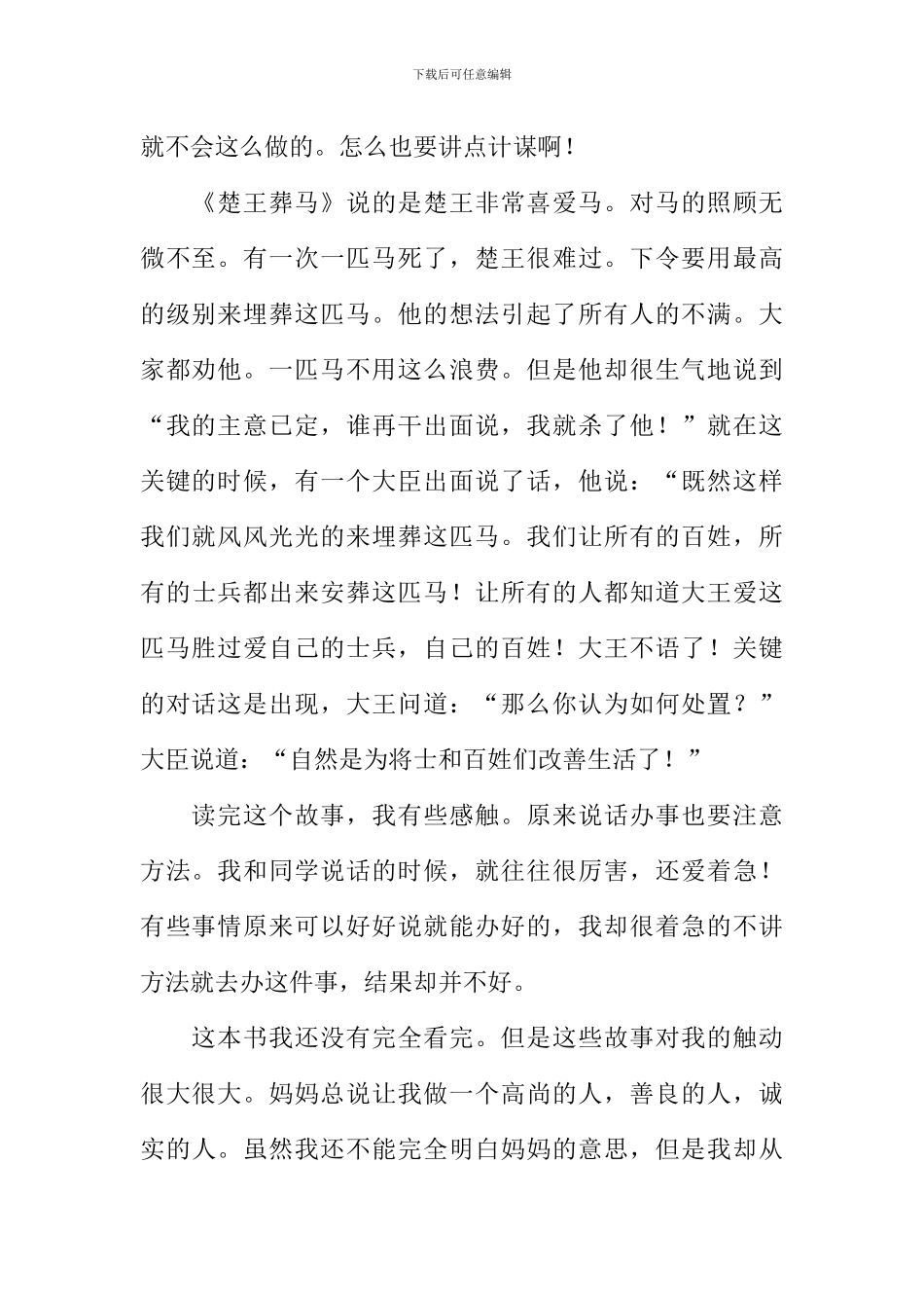 儿童寓言故事读后感_第2页