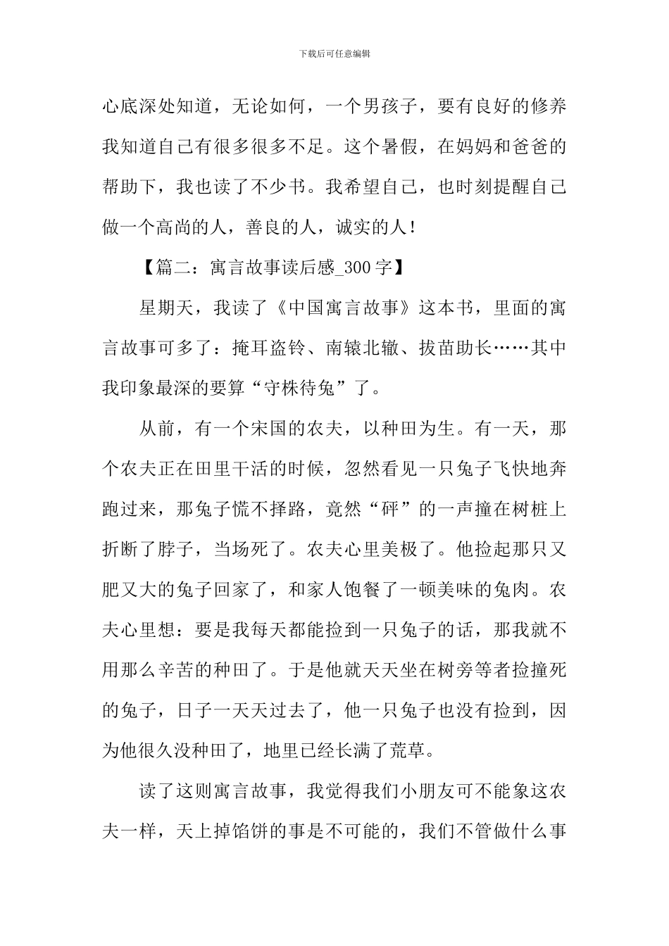 儿童寓言故事读后感_第3页