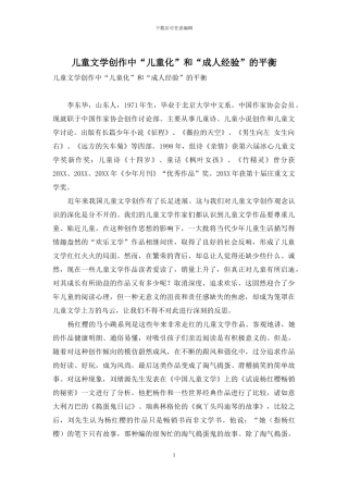 儿童文学创作中“儿童化”和“成人经验”的平衡