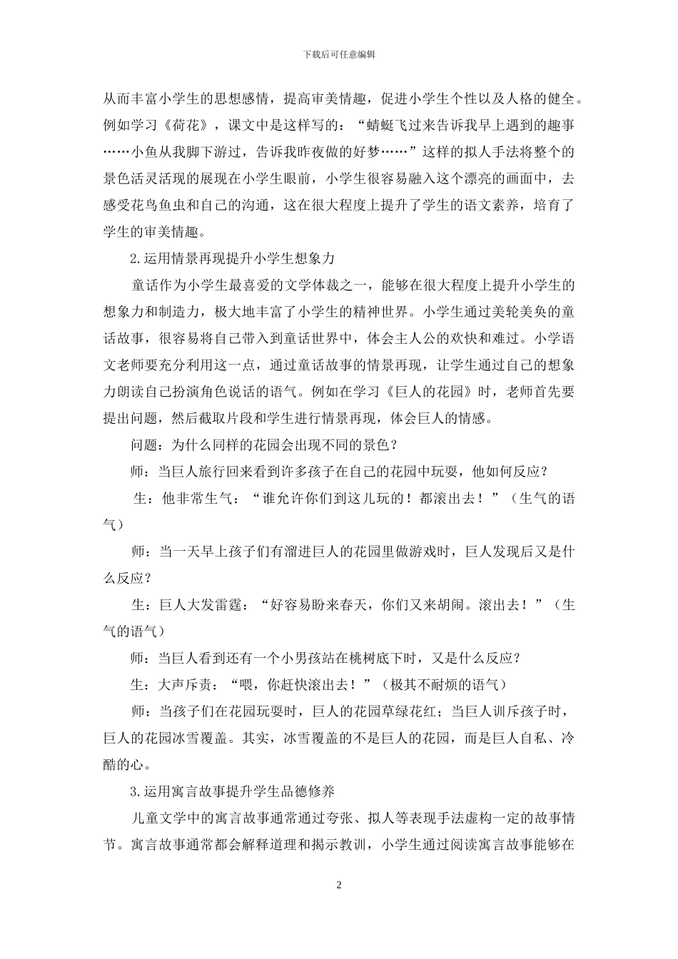 儿童文学在小学语文教学中的应用分析_第2页