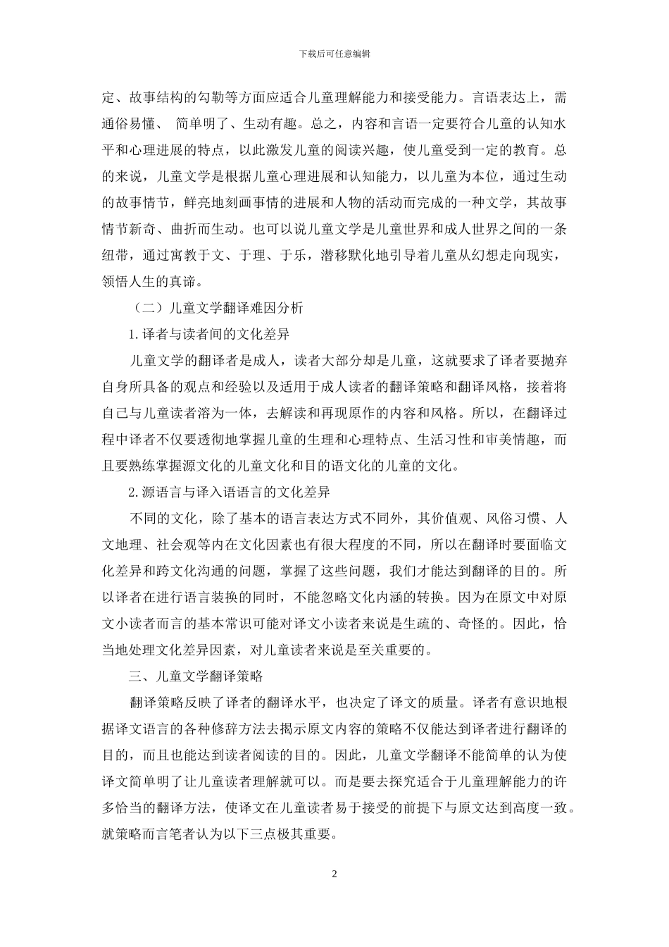 儿童文学翻译策略探究_第2页