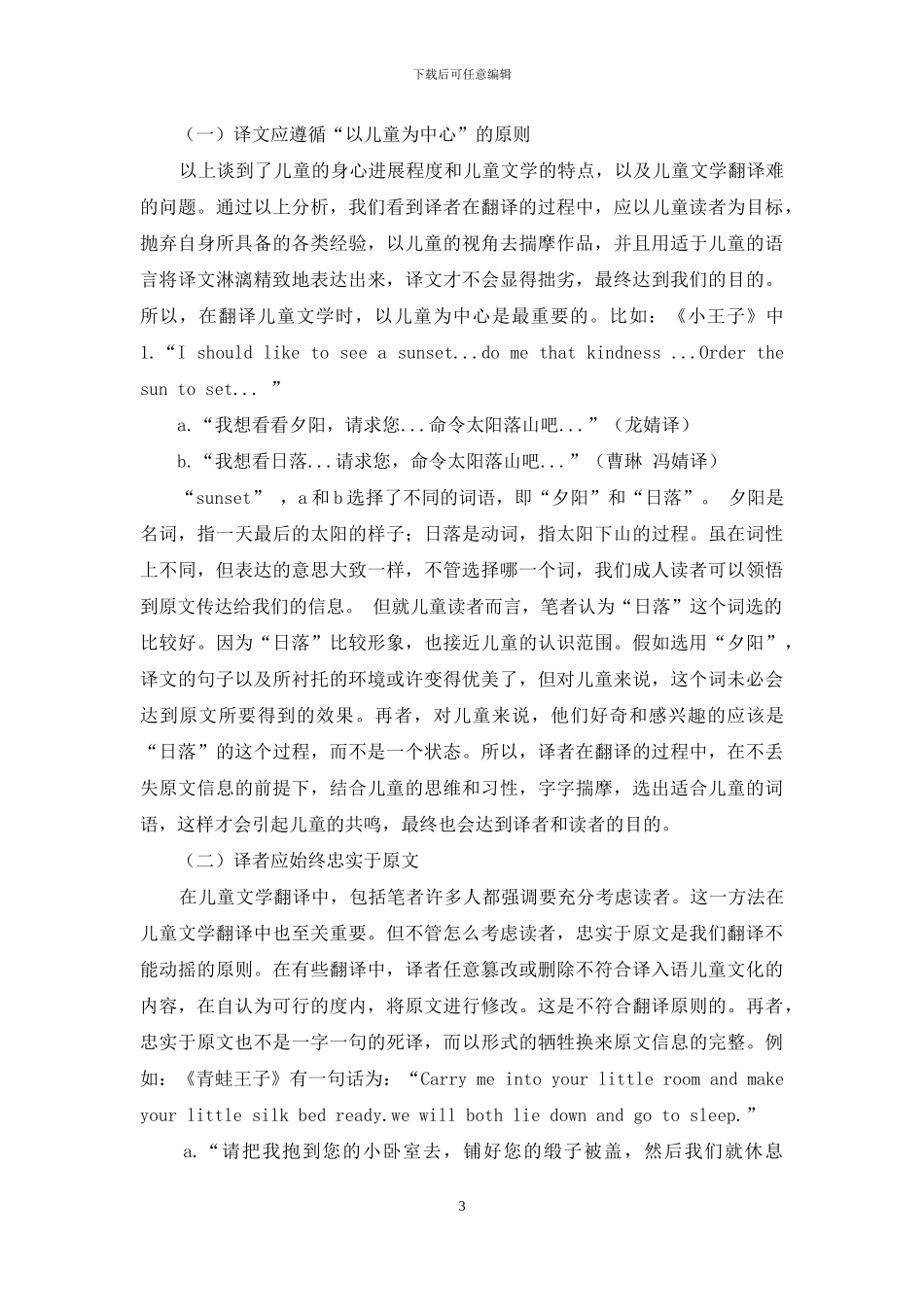 儿童文学翻译策略探究_第3页