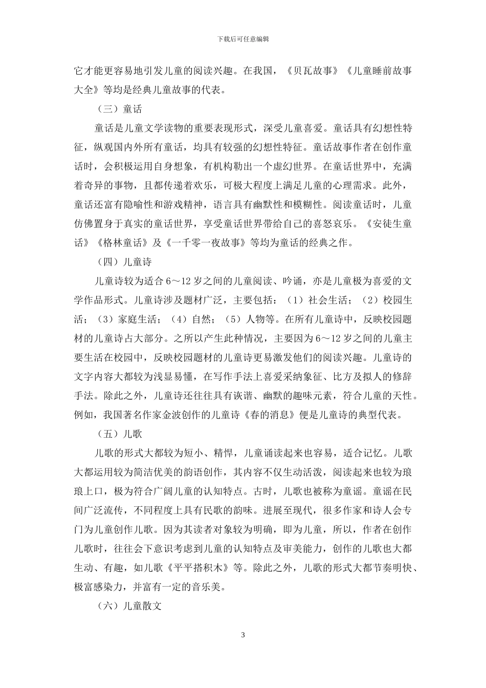 儿童文学读物及其分类浅论_第3页