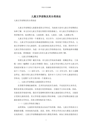 儿童文学读物及其分类浅论