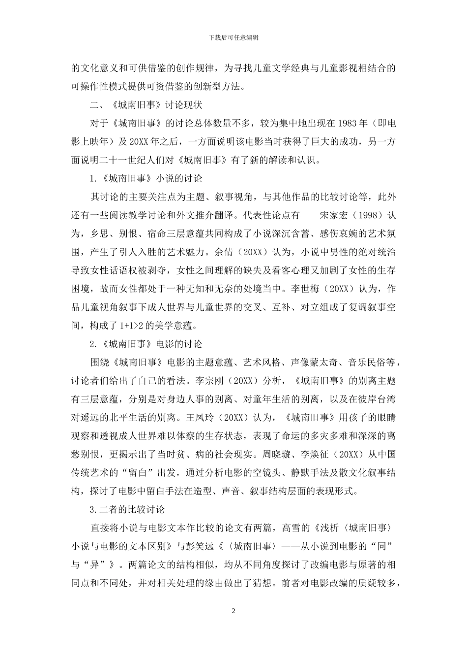 儿童文学视域下《城南旧事》的跨文本研究_第2页